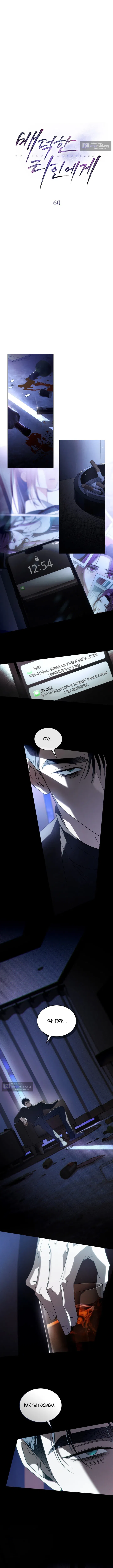 Страница 6 главы 60 манги Для безнравственного / To Your Moralless