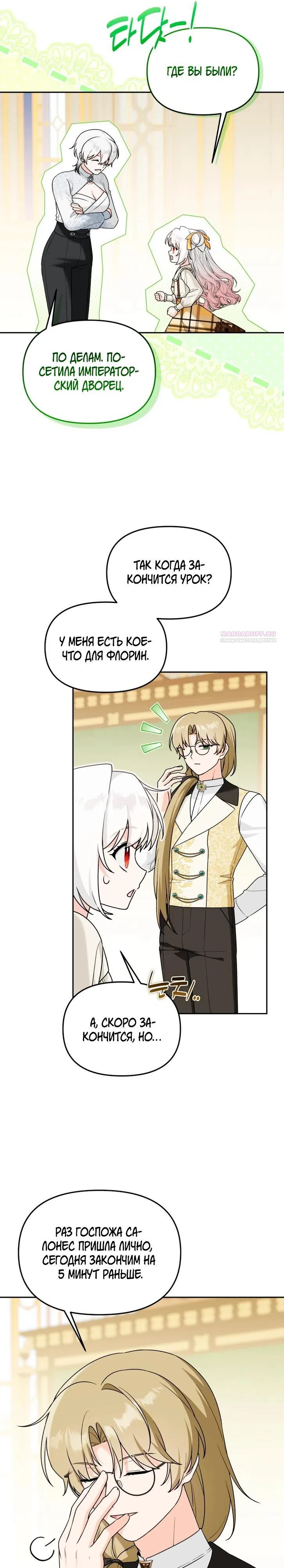 Страница 6 главы 44 манги Невестка злодея – прирождённая властительница / The Villain's Daughter-in-Law Is a Power Player