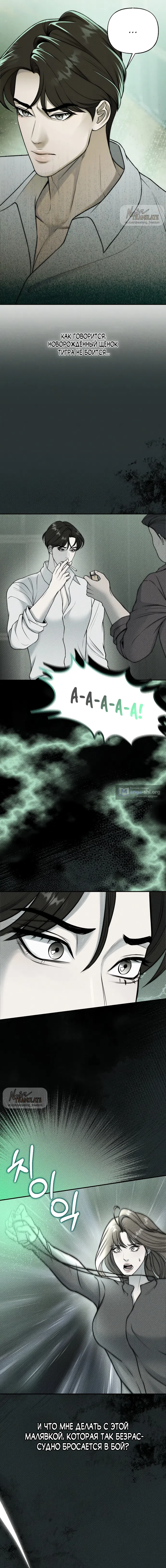 Страница 6 главы 32 манги Я подобрала сумасшедшего оппу / I Picked Up a Crazy Oppa