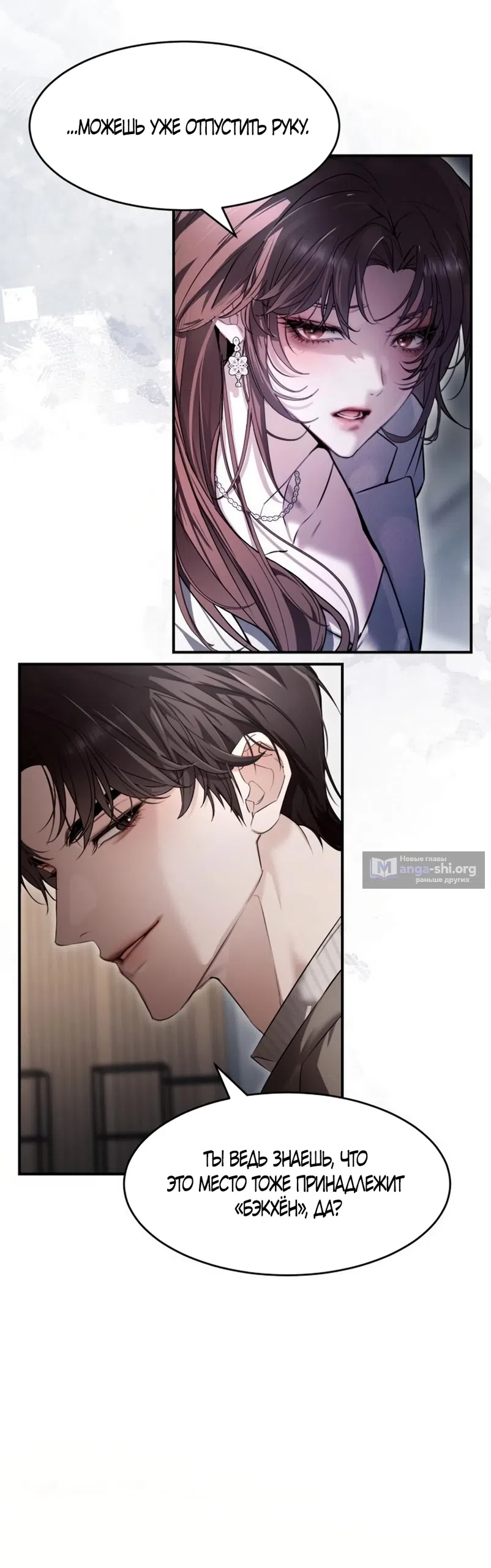 Страница 6 главы 19 манги Путь к тебе / My Way To You