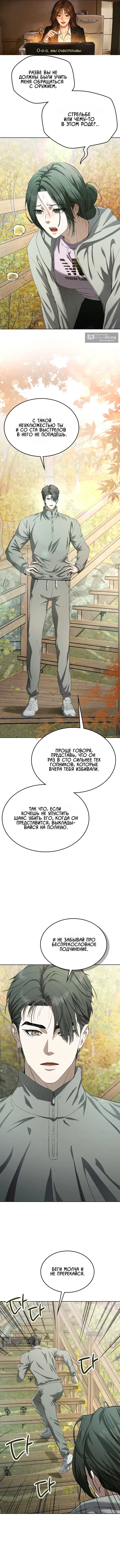 Страница 6 главы 4 манги Закон Талиона