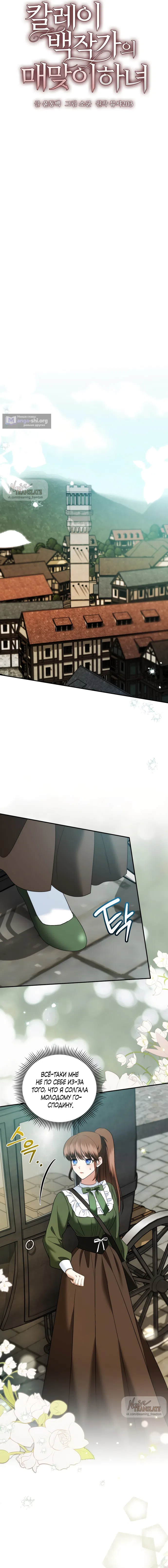 Страница 6 главы 36 манги Наказанная горничная графского дома Каллей / The Beaten Maid of House Calley