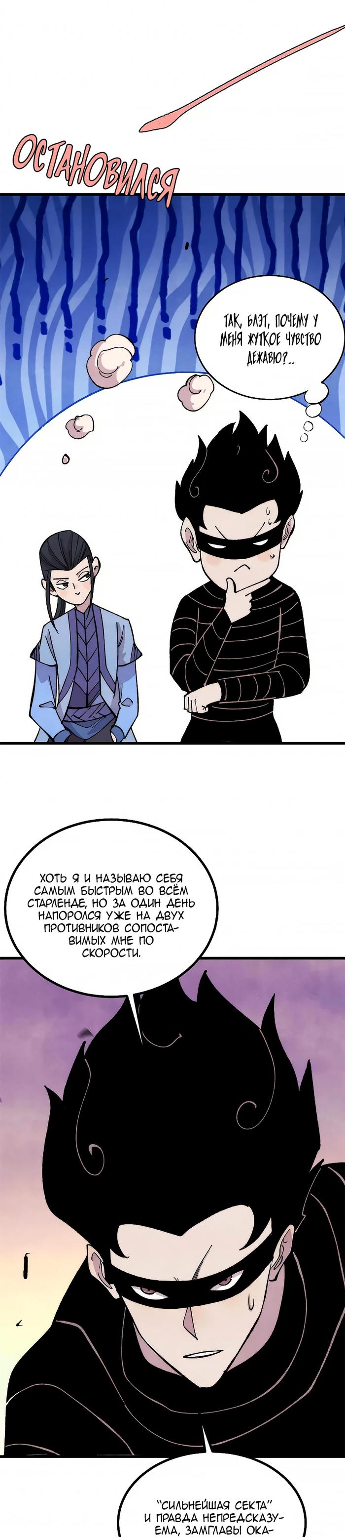 Страница 6 главы 504 манги Сильнейшая секта на все века / All Hail the Sect Leader