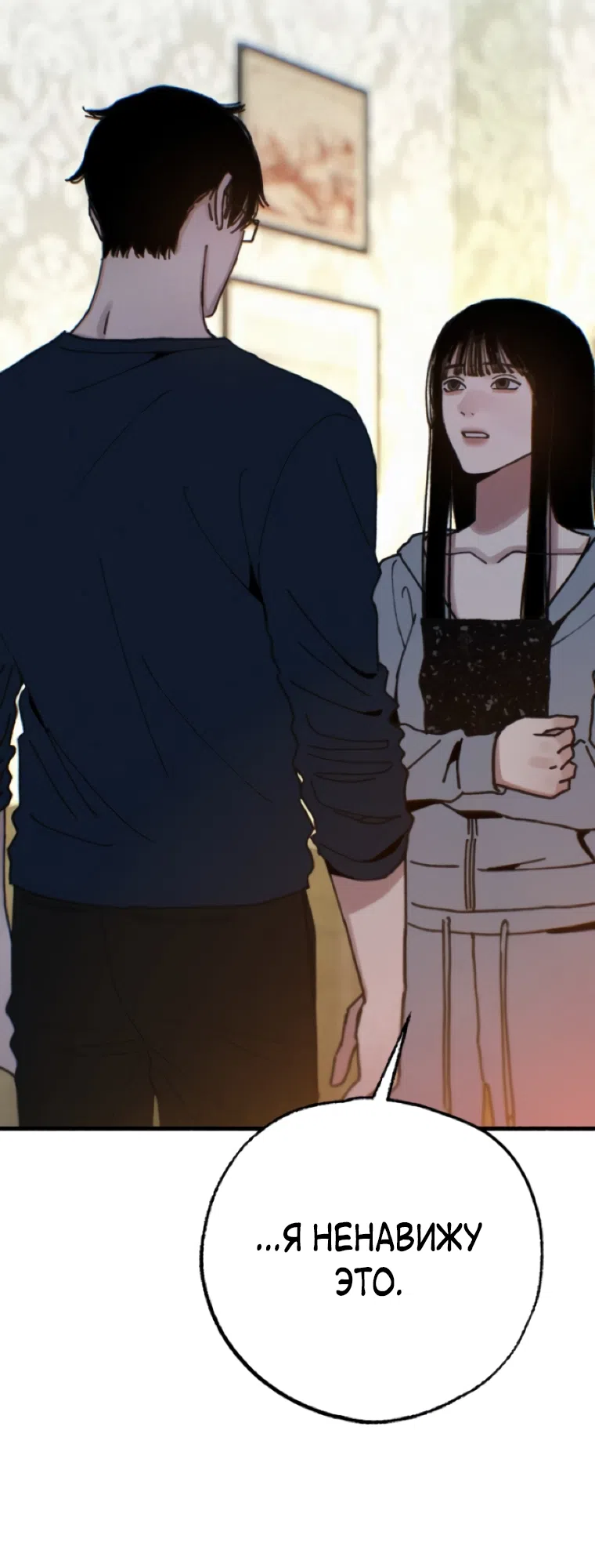 Страница 6 главы 19 манги Клон / Clone