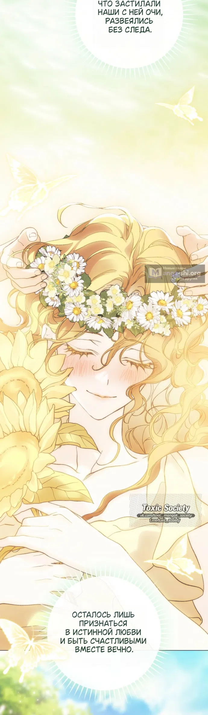 Страница 6 главы 40 манги Во имя Дафны / For Daphne