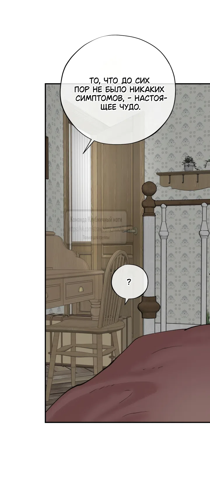 Страница 6 главы 20.2 манги Искушение горничной / The Maid’s Temptation