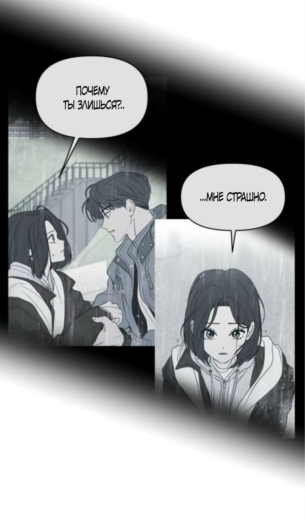 Страница 6 главы 42 манги Хочу верить, даже если это ложь / I Want to Be Fooled