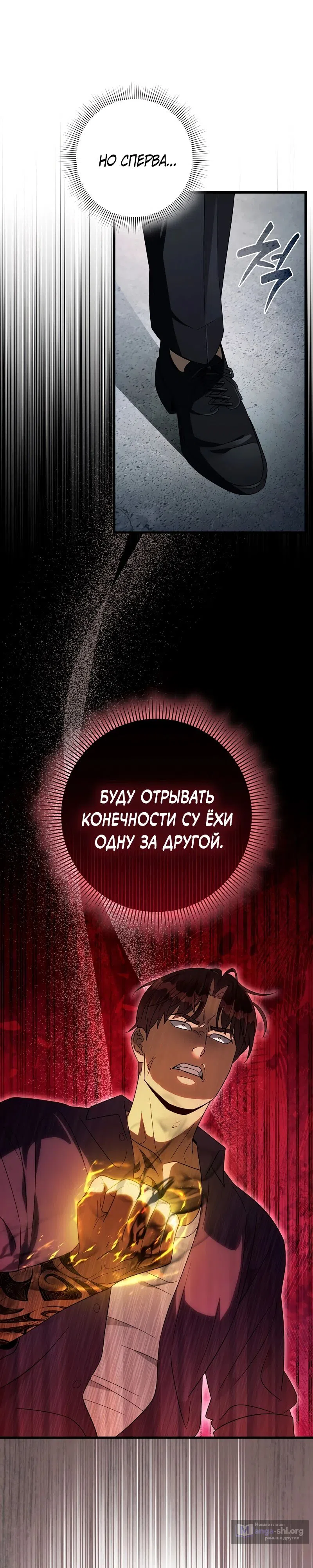 Страница 6 главы 58 манги Фальшивый охотник из другого мира
