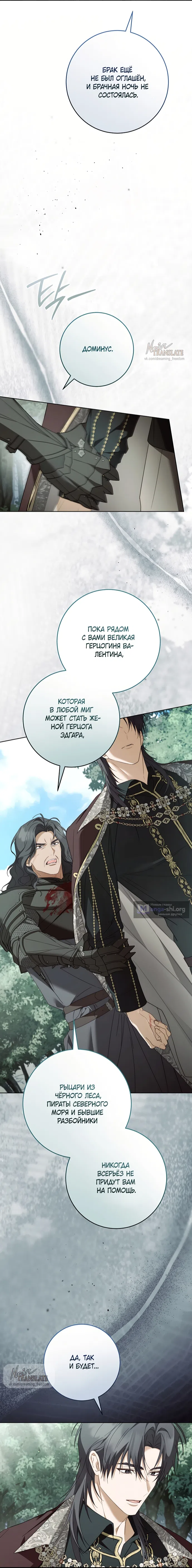 Страница 6 главы 34 манги Рай Валентины / Paradisus Valentinae