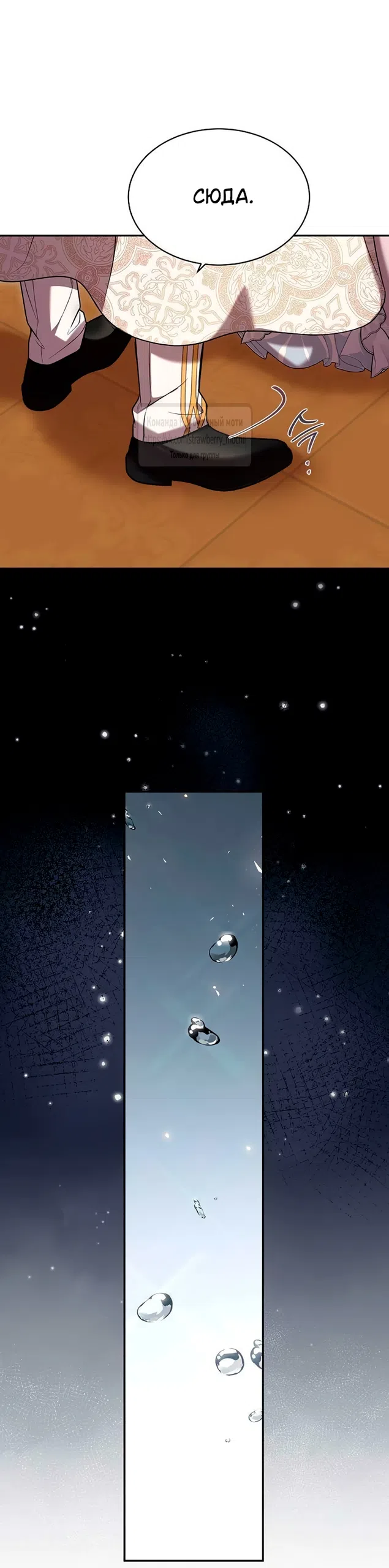 Страница 6 главы 6 манги Королева, заслуживающая свержения / A Queen Worthy of Dishonor