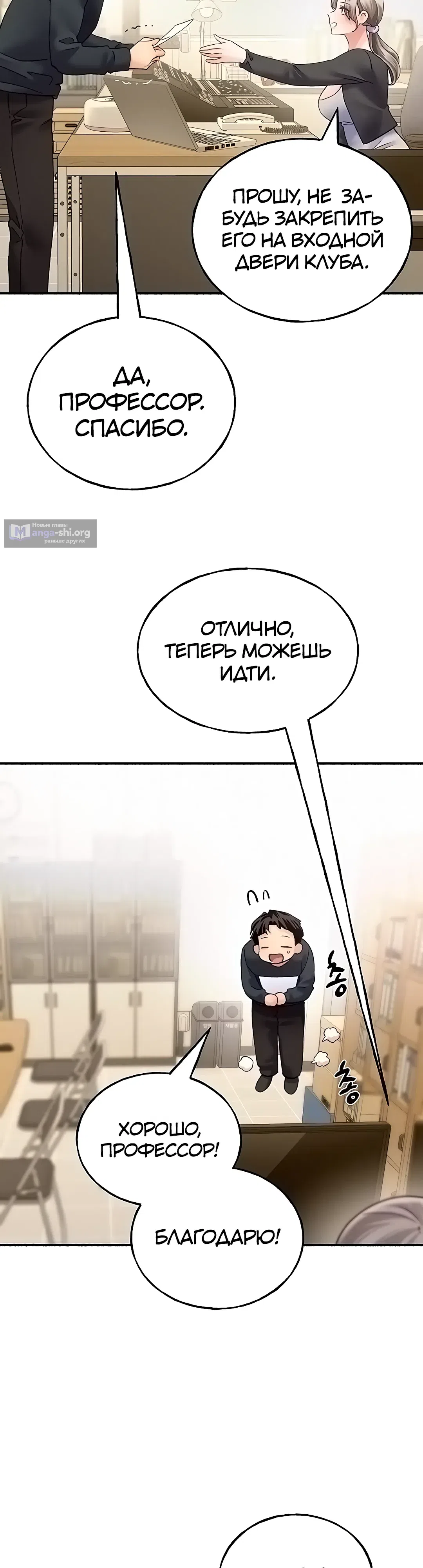 Страница 6 главы 13 манги Я подключу плагин!