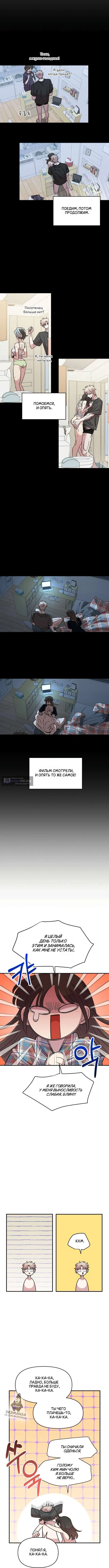 Страница 6 главы 85 манги Комплекс друга детства / Childhood Friend Complex