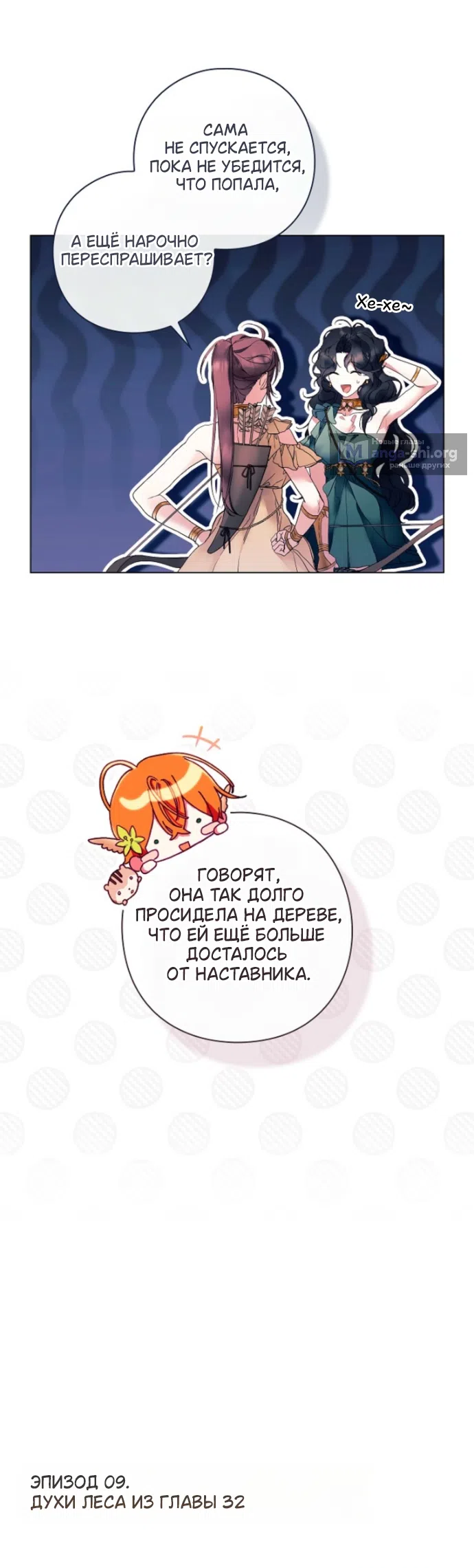 Страница 6 главы 38.1 манги Во имя Дафны / For Daphne