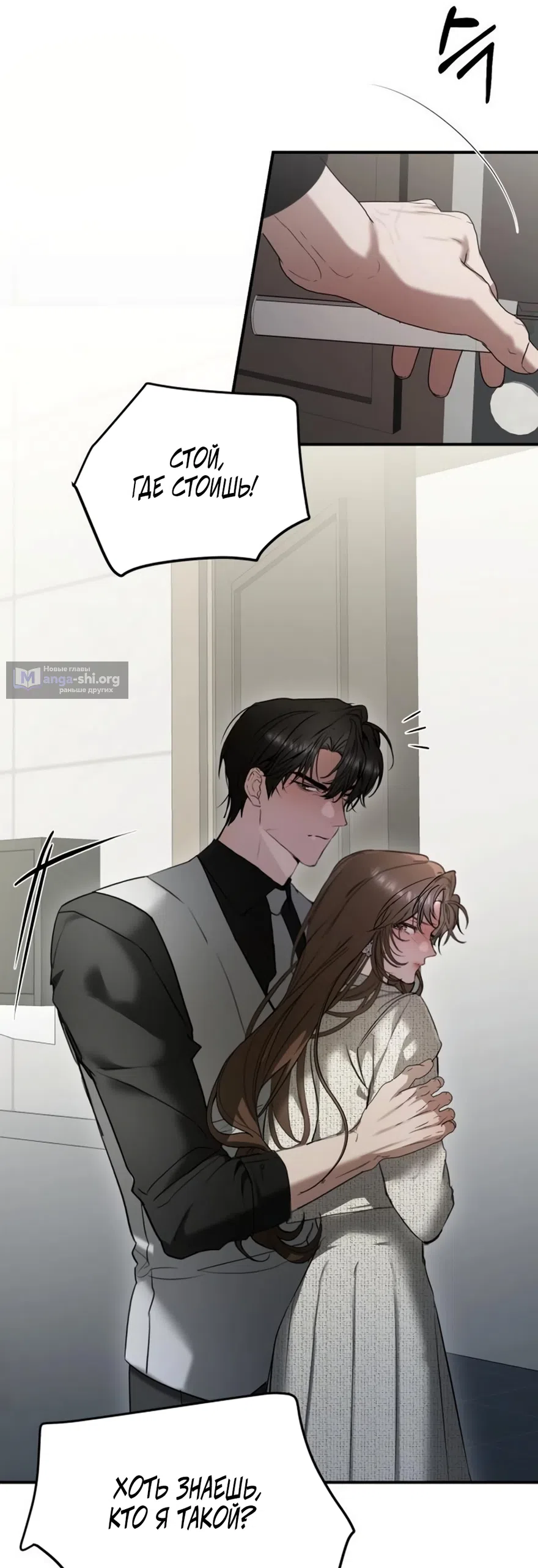 Страница 6 главы 20 манги Путь к тебе / My Way To You