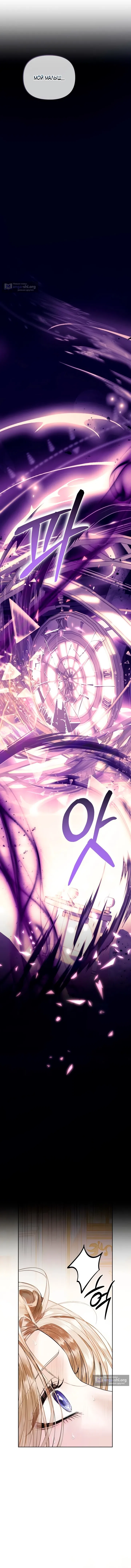 Страница 6 главы 3 манги От герцога мне нужен только ребёнок / I Only Need the Duke's Child