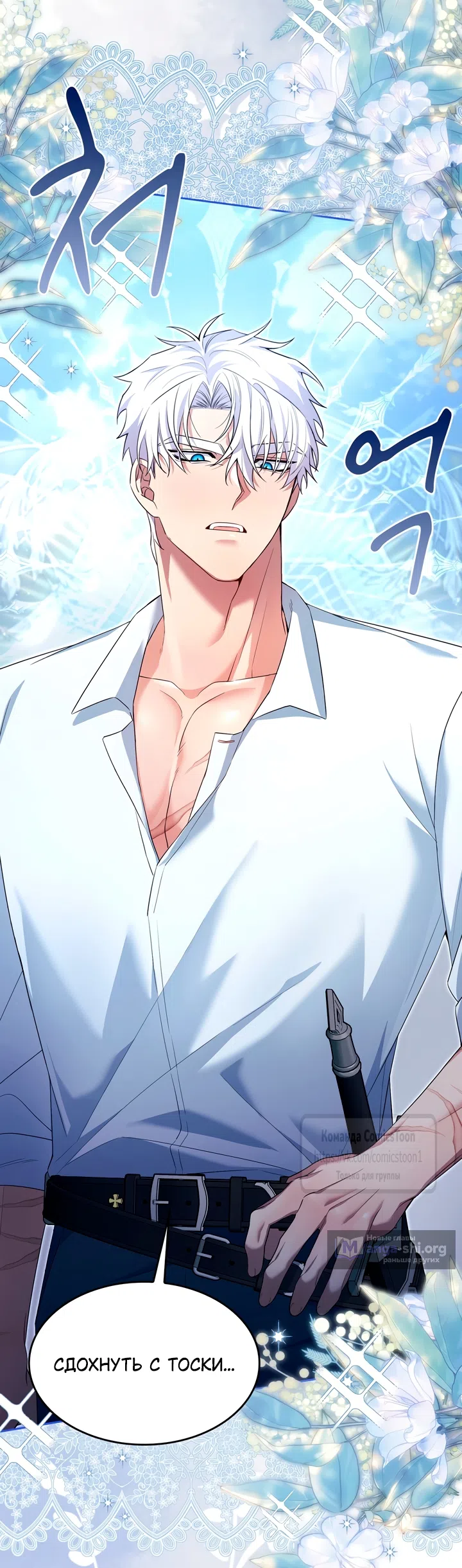 Страница 6 главы 27 манги Я мазохистка / I am M