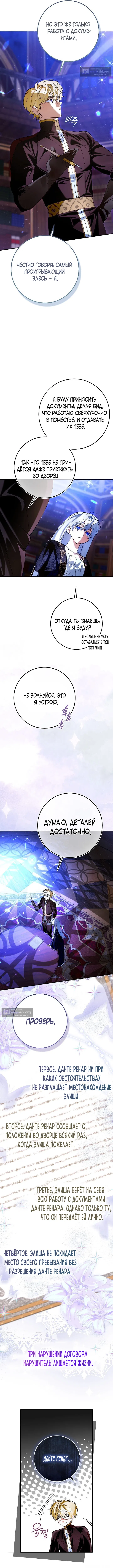 Страница 6 главы 7 манги Давай теперь будем незнакомцами / We Don't Know Each Other Anymore
