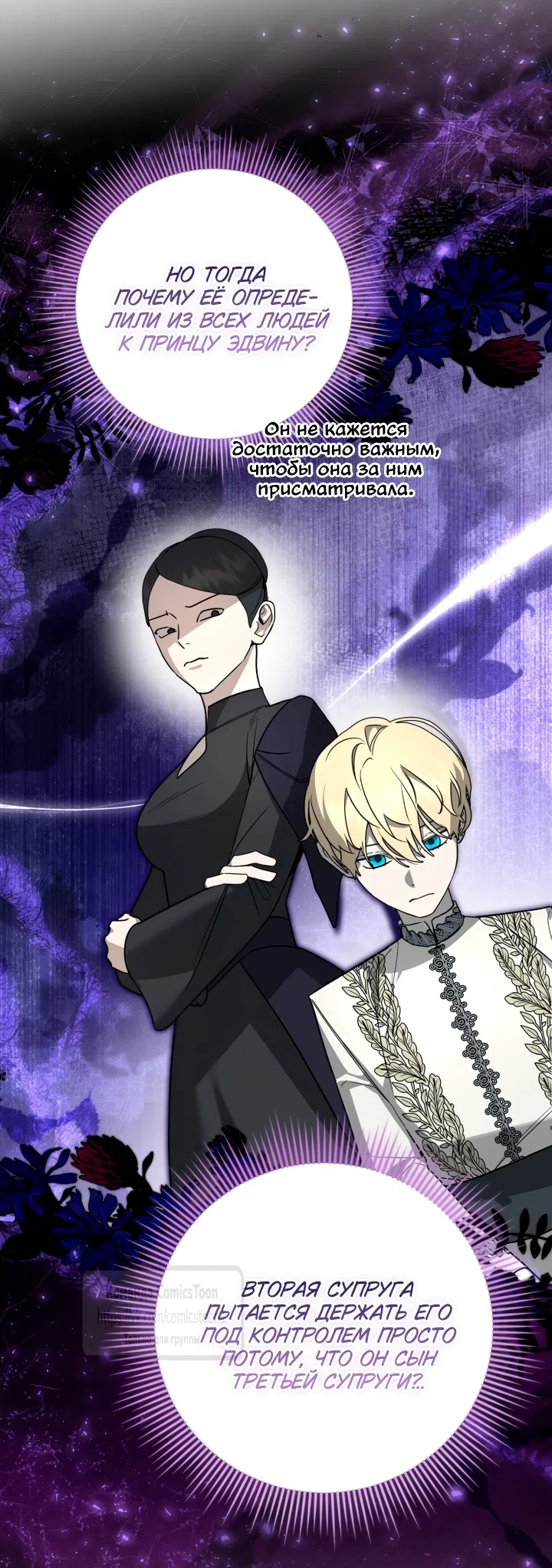 Страница 6 главы 11 манги Бывшая убийца стала королевской няней / Once an Assassin, Now a Royal Nanny