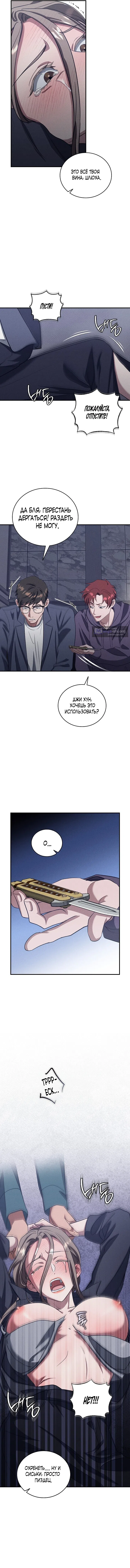 Страница 6 главы 16 манги Дяденька ублюдок / Bastard Uncle