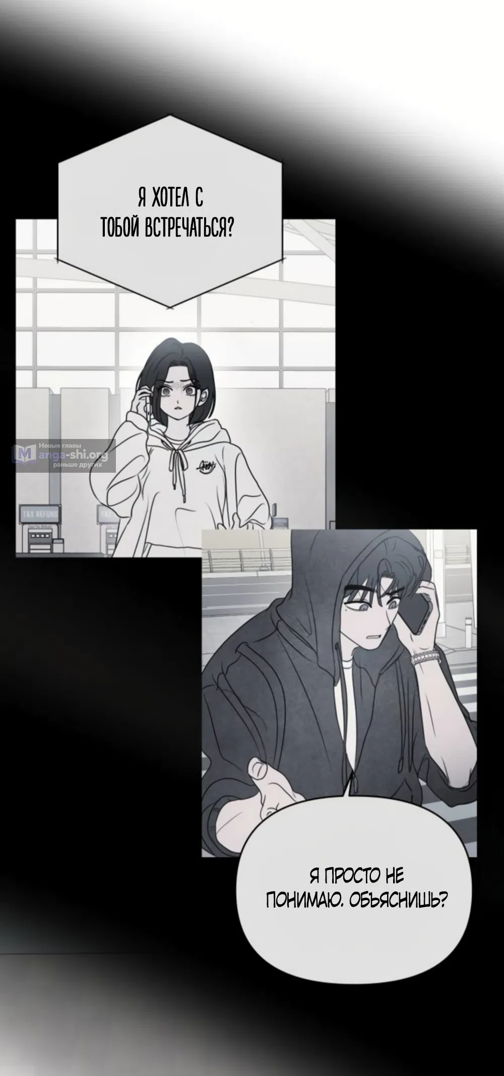 Страница 6 главы 44 манги Хочу верить, даже если это ложь / I Want to Be Fooled