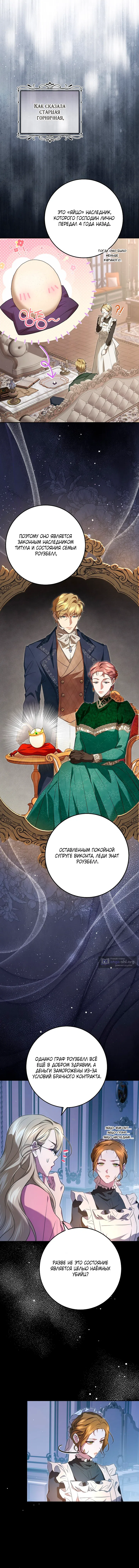 Страница 6 главы 10 манги Мирная жизнь горничной, скрывающей свою силу и наслаждающейся ею / The Peaceful Life of a Maid Who Hides Her Power and Enjoys It