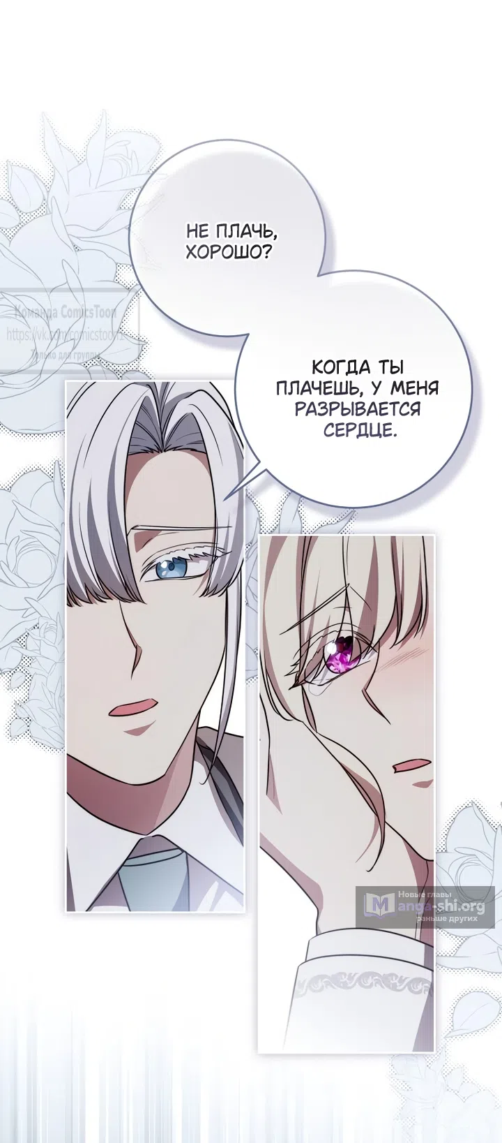 Страница 6 главы 111 манги Вы заплатите всем, что имеете / The Price Is Your Everything