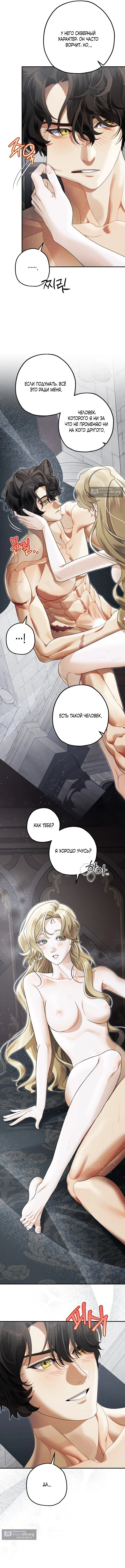 Страница 6 главы 26 манги Зверь из особняка Альварда / The Beast of the Albard Mansion