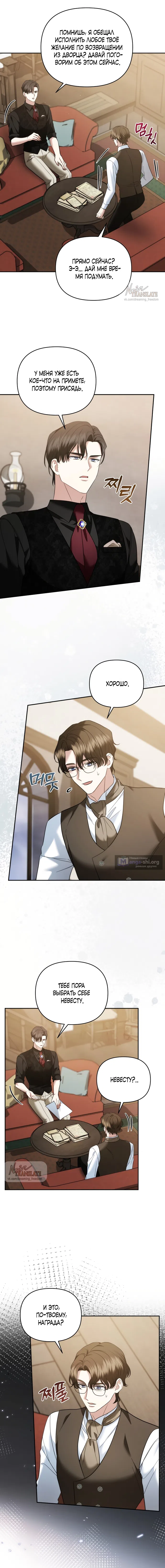 Страница 6 главы 35 манги Наказанная горничная графского дома Каллей / The Beaten Maid of House Calley