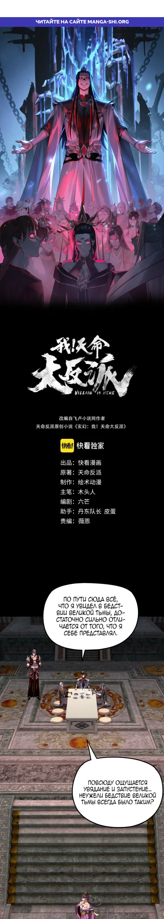 Страница 1 главы 324 манги Моя судьба злодея / My fate as a villain