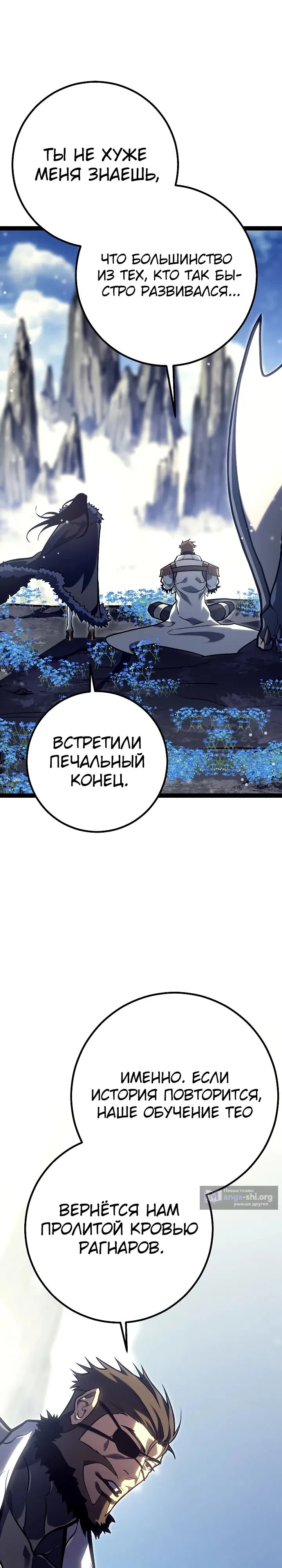 Страница 6 главы 46 манги Перерождение ублюдка из клана Меча