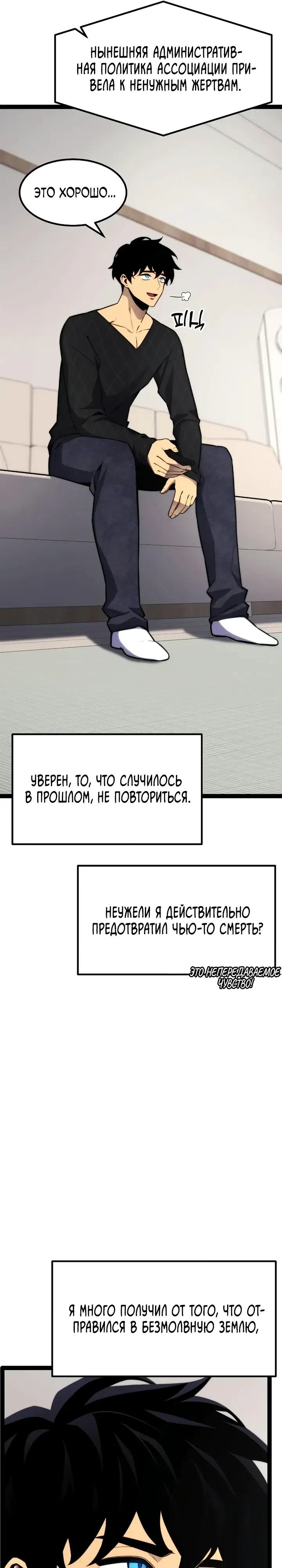 Страница 6 главы 36 манги Игрок поедающий артефакты