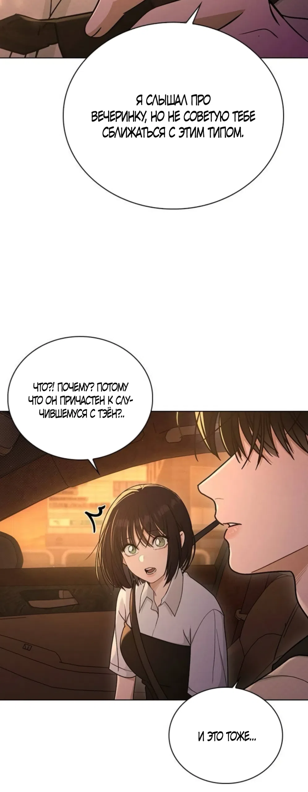 Страница 6 главы 66 манги Отзыв на любовь / Love Review