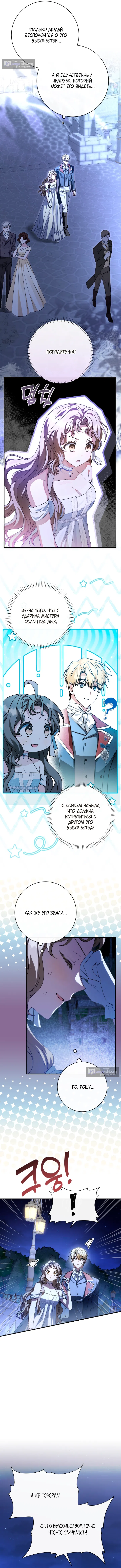 Страница 6 главы 6 манги Сонет рассвета / Sonnet of Dawn