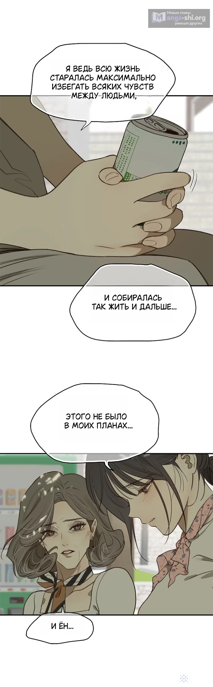 Страница 6 главы 45 манги Цветы - лишь приманка / The flower is just bait