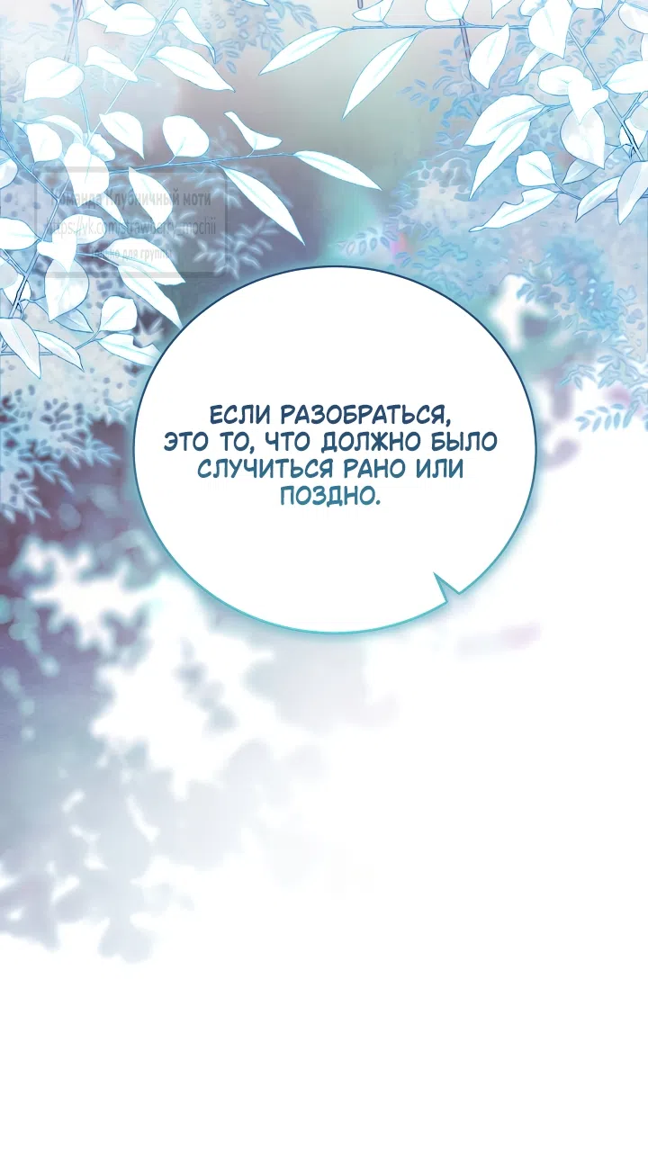 Страница 6 главы 57 манги На краю скрытой зелени / At the End of the Hidden Greenery