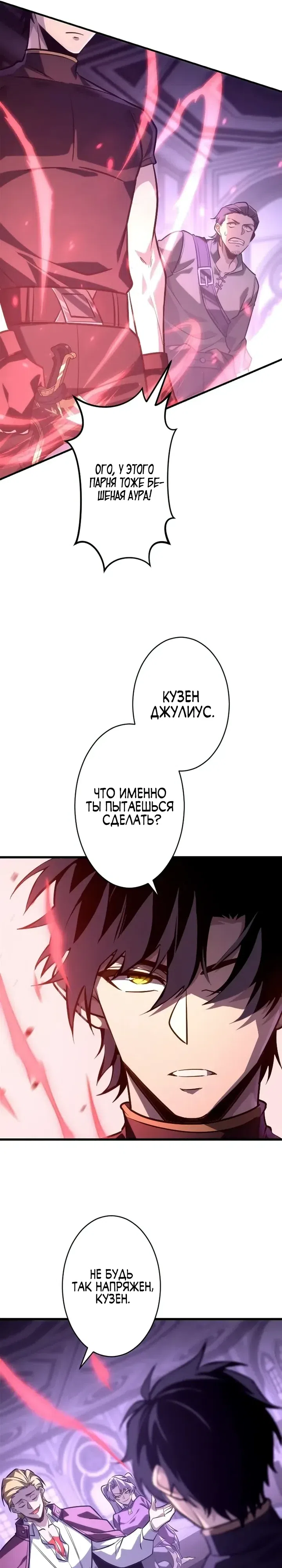 Страница 6 главы 21 манги Астер, ублюдок из дворянского рода / Aster, the Rebel of a Tyrant Family