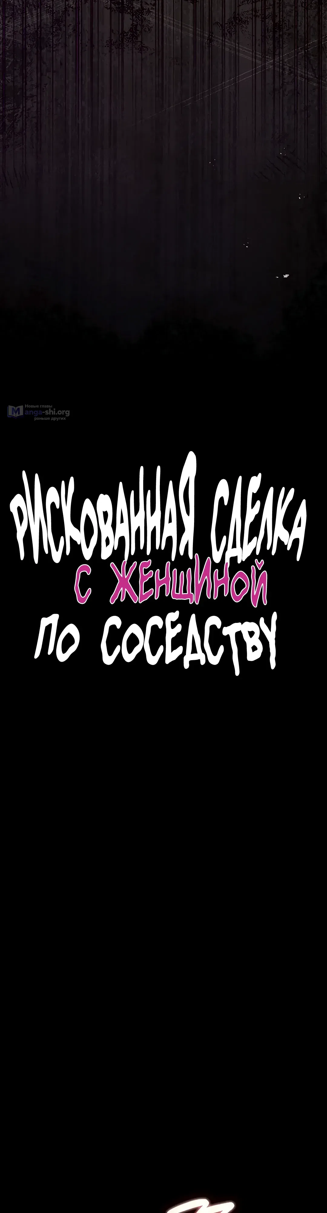 Страница 6 главы 42 манги Рискованная сделка с женщиной по соседству