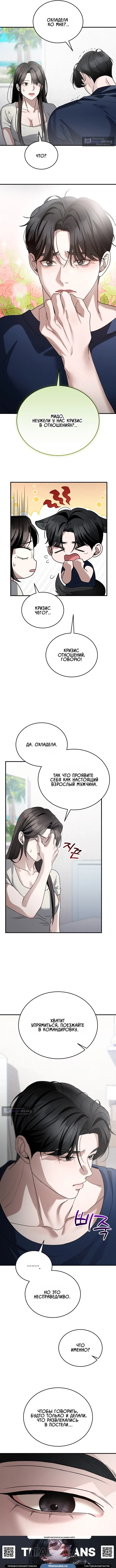 Страница 6 главы 24 манги Дикий пёс мечтает о пиршестве / Wild Dogs Dream of Feasting