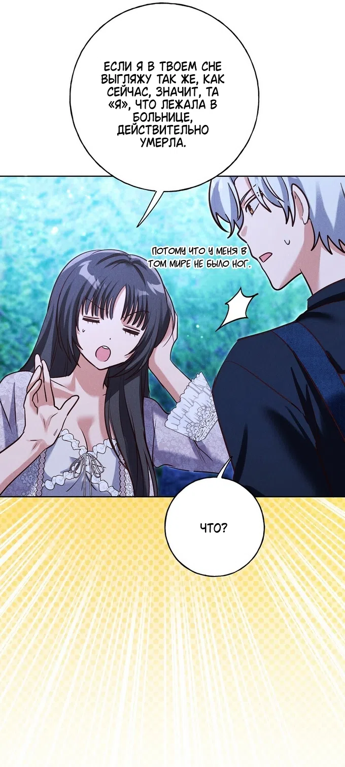 Страница 6 главы 43 манги Я поймала главного героя на необитаемом острове / I Caught the Male Lead in a Deserted Island