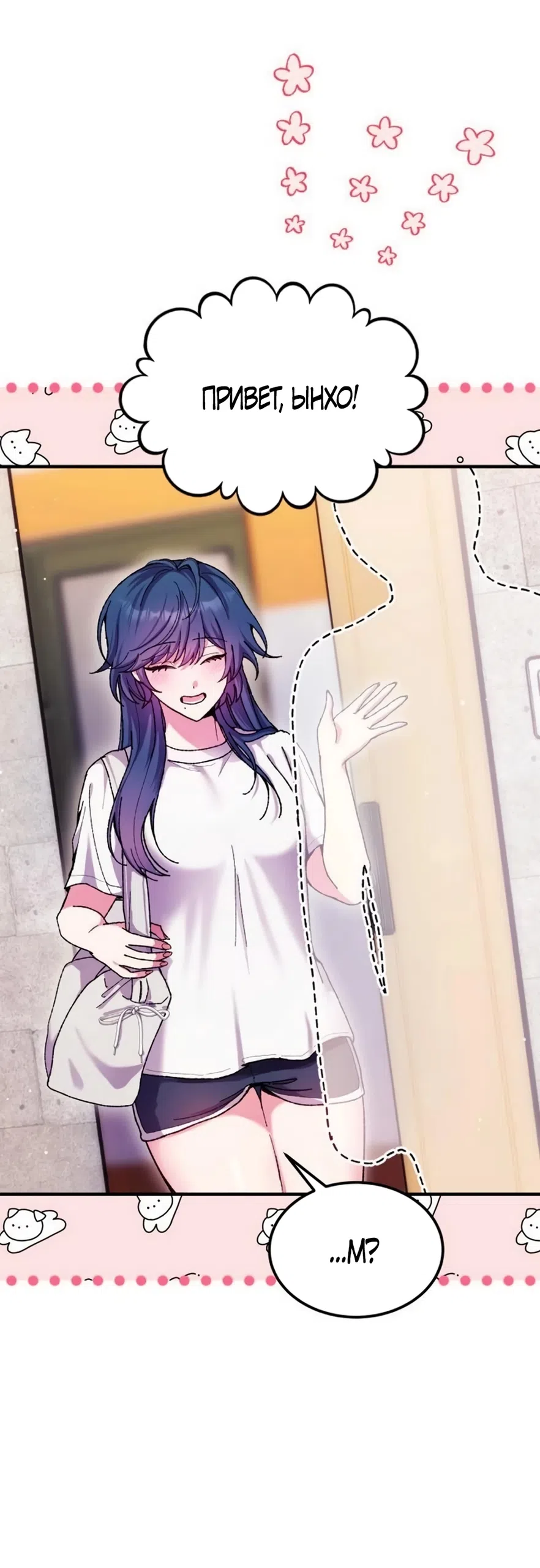 Страница 6 главы 6 манги Везучая Миа! / Lucky Mia!