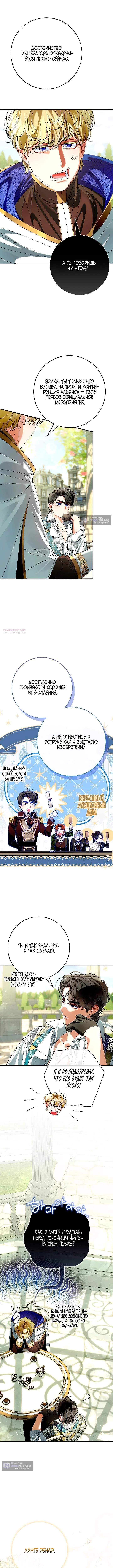 Страница 6 главы 19 манги Давай теперь будем незнакомцами / We Don't Know Each Other Anymore