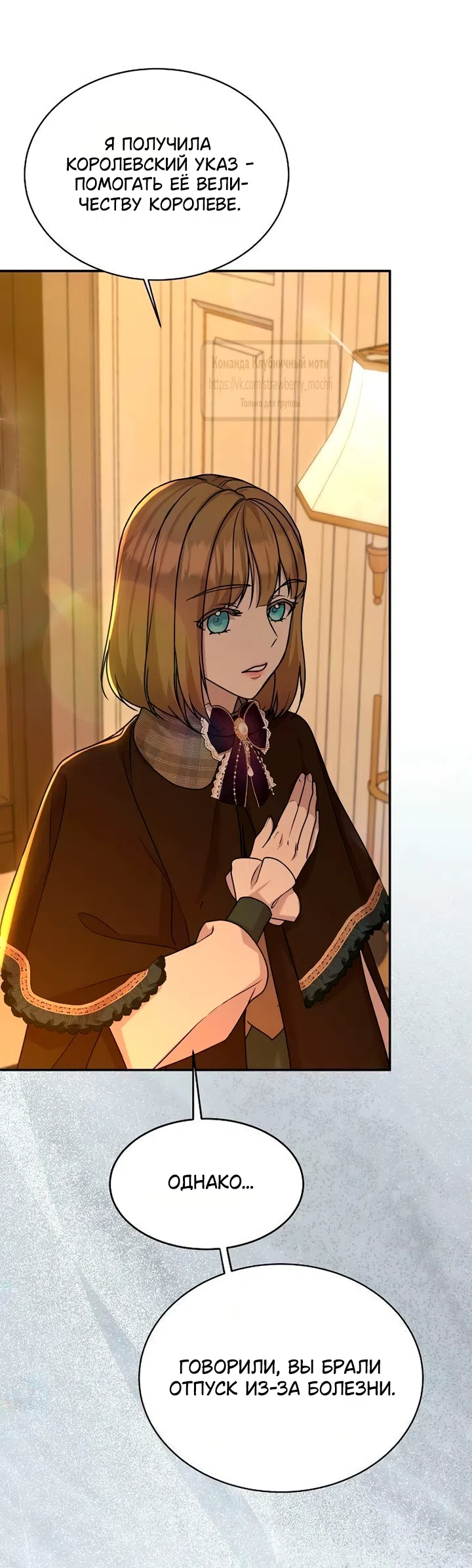 Страница 6 главы 16 манги Королева, заслуживающая свержения / A Queen Worthy of Dishonor