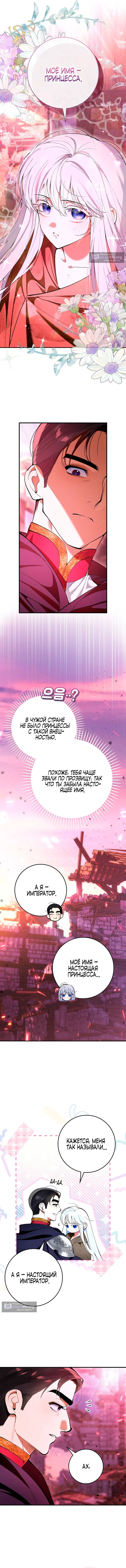 Страница 6 главы 1 манги Давай теперь будем незнакомцами / We Don't Know Each Other Anymore