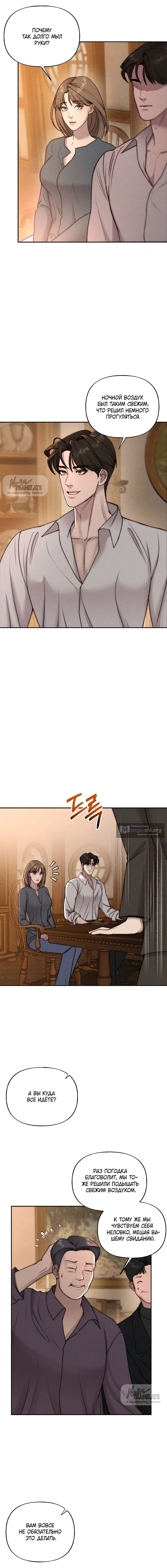 Страница 6 главы 34 манги Я подобрала сумасшедшего оппу / I Picked Up a Crazy Oppa