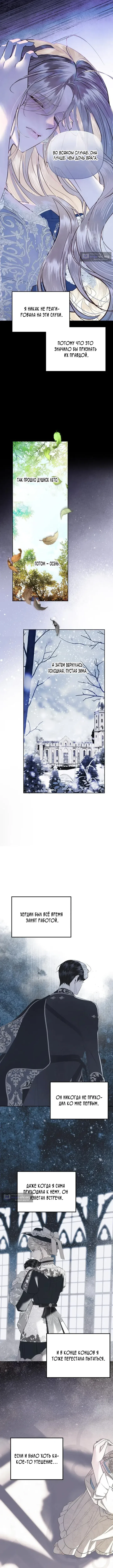 Страница 6 главы 2 манги От герцога мне нужен только ребёнок / I Only Need the Duke's Child