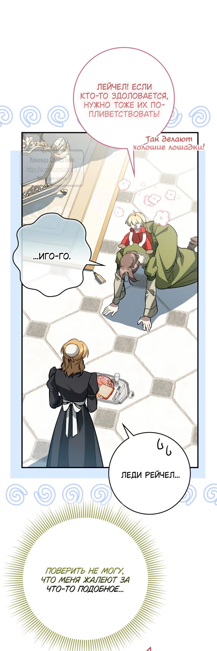 Страница 6 главы 14 манги Бывшая убийца стала королевской няней / Once an Assassin, Now a Royal Nanny