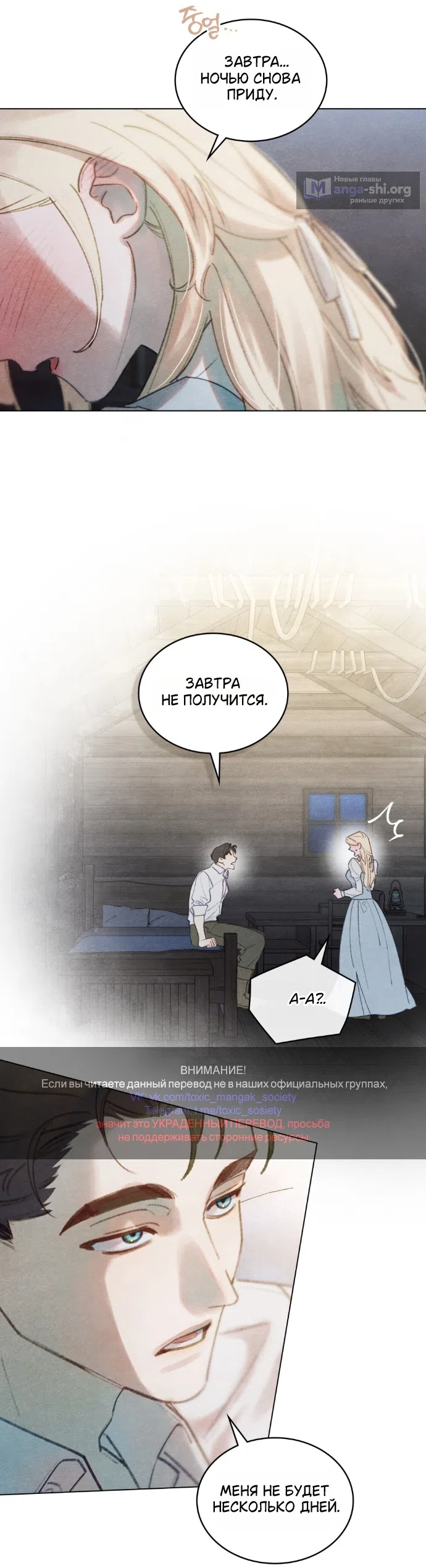 Страница 6 главы 13 манги В майском саду / In May's Garden