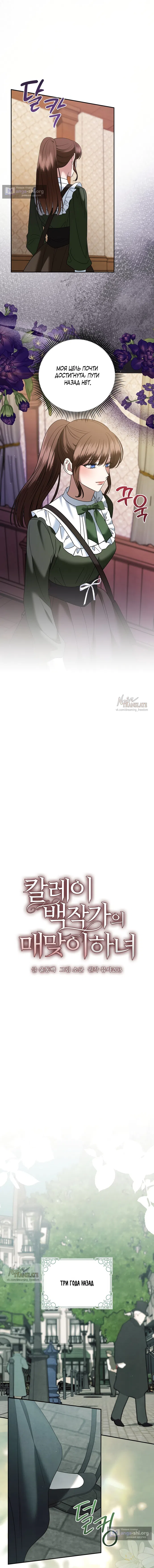 Страница 6 главы 37 манги Наказанная горничная графского дома Каллей / The Beaten Maid of House Calley