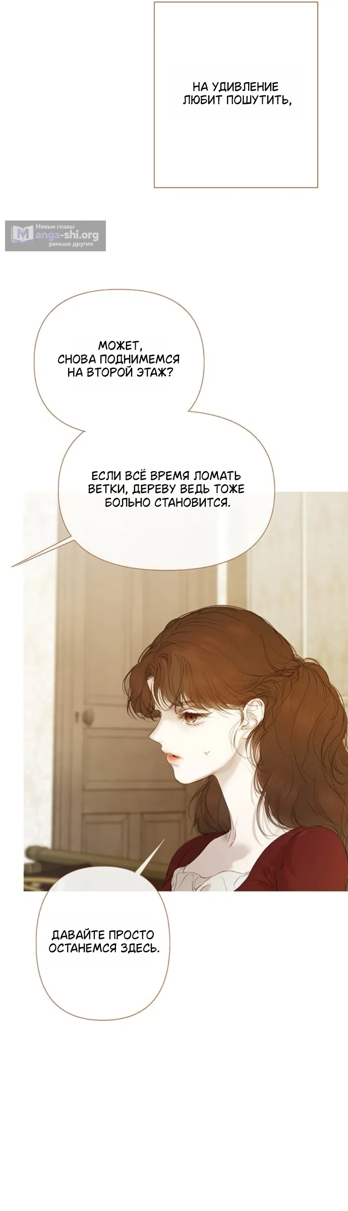 Страница 6 главы 9 манги Лимонный лес / Lemon Tree Forest