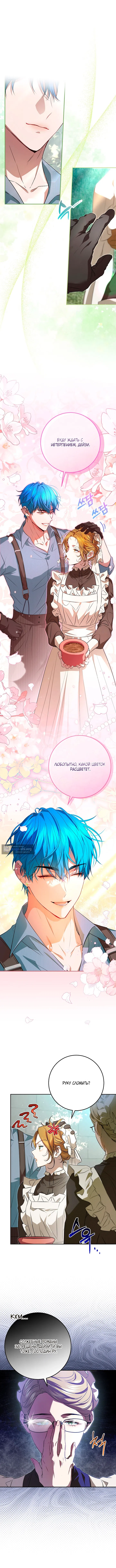 Страница 6 главы 7 манги Мирная жизнь горничной, скрывающей свою силу и наслаждающейся ею / The Peaceful Life of a Maid Who Hides Her Power and Enjoys It